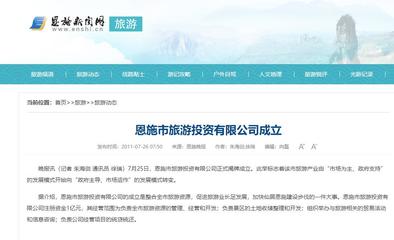 2.23亿！恩施市旅游投资摘金龙北124亩住宅用地背后的旅游项目开发与管理新图景