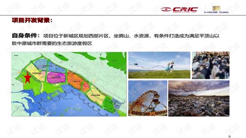 中房信10年欢乐年华生态旅游度假区项目发展战略解析